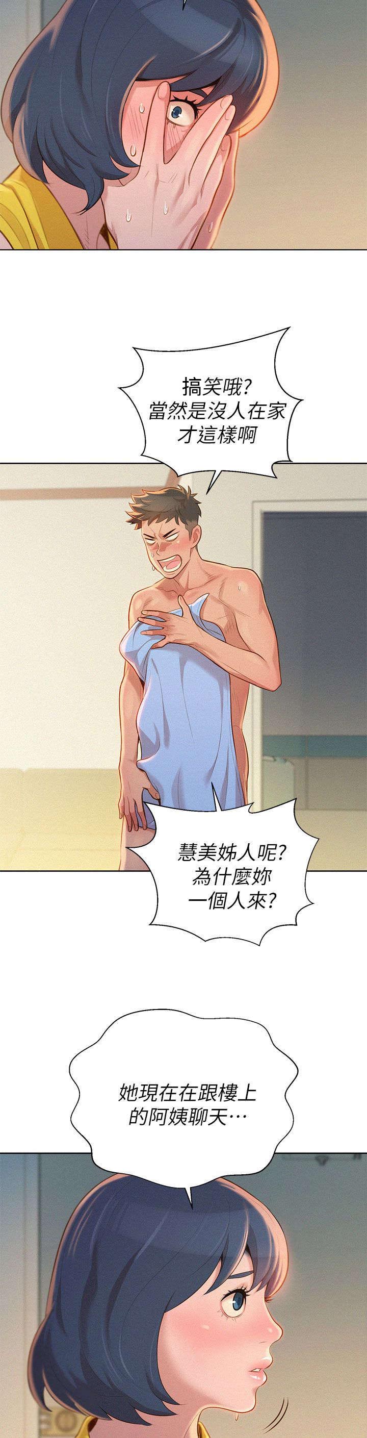 大声说爱我漫画漫画,第21话 1图
