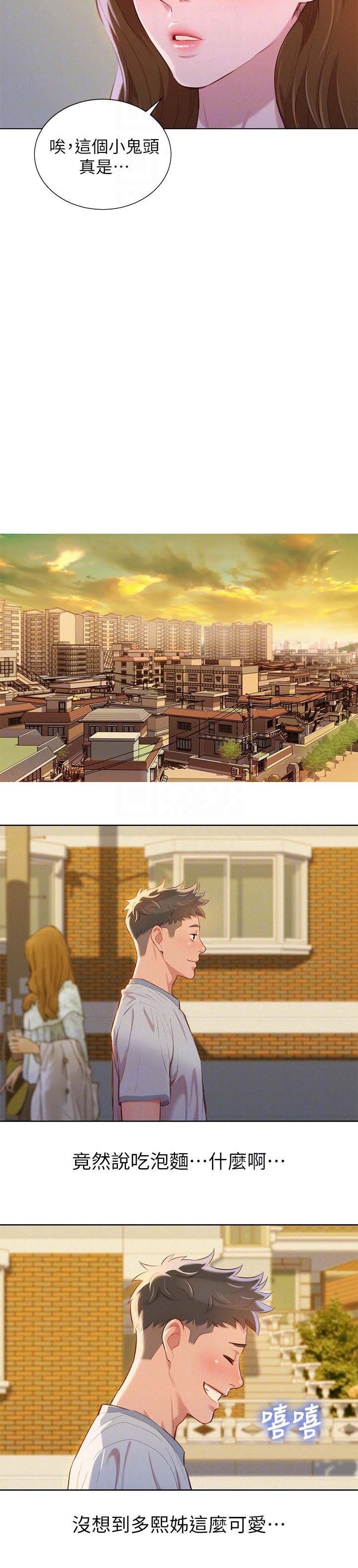 比邻而交185画无广告漫画,第55章：吃泡面5图