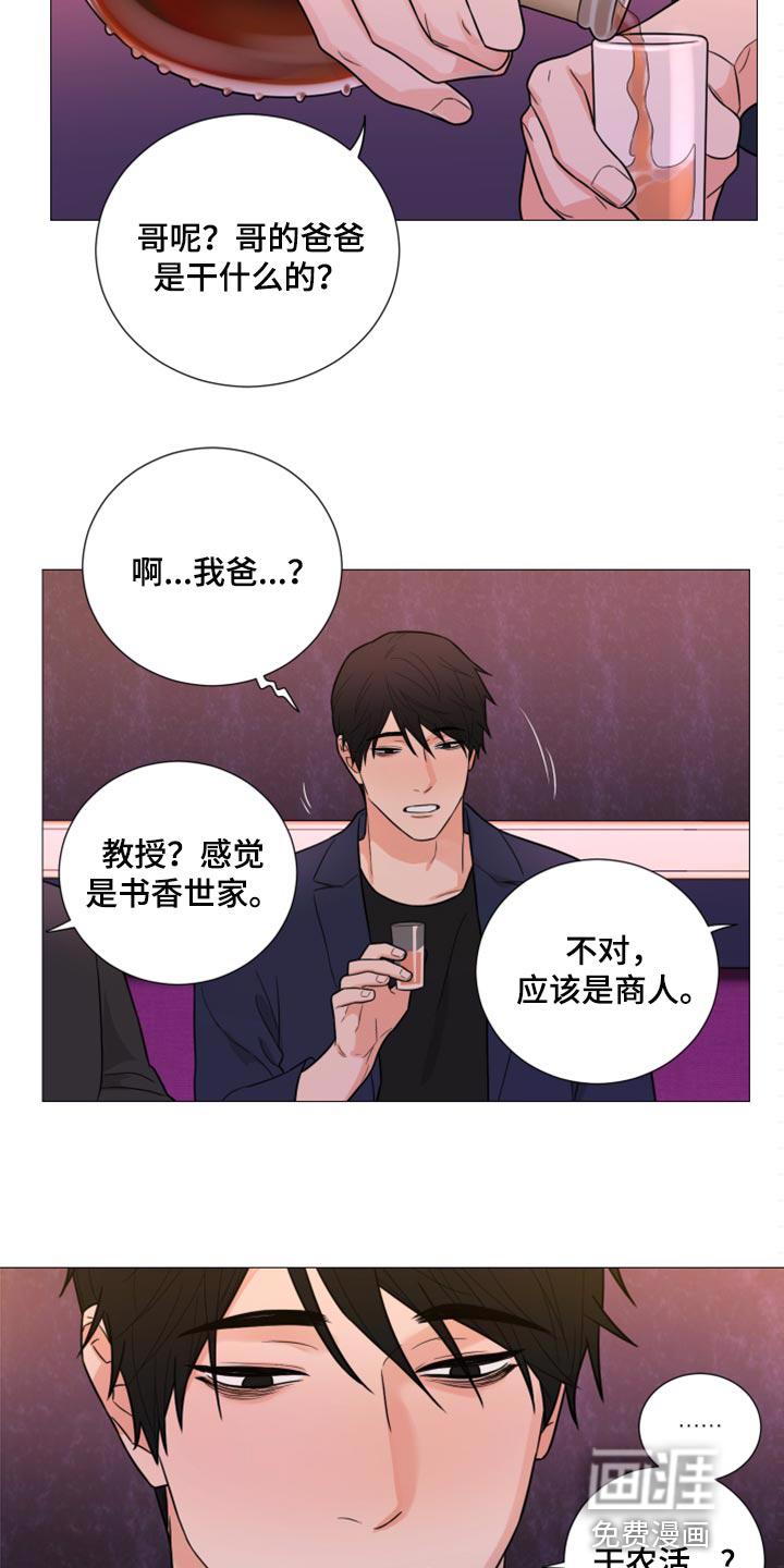 背叛的重量漫画漫画,第76章：关系(完结)5图