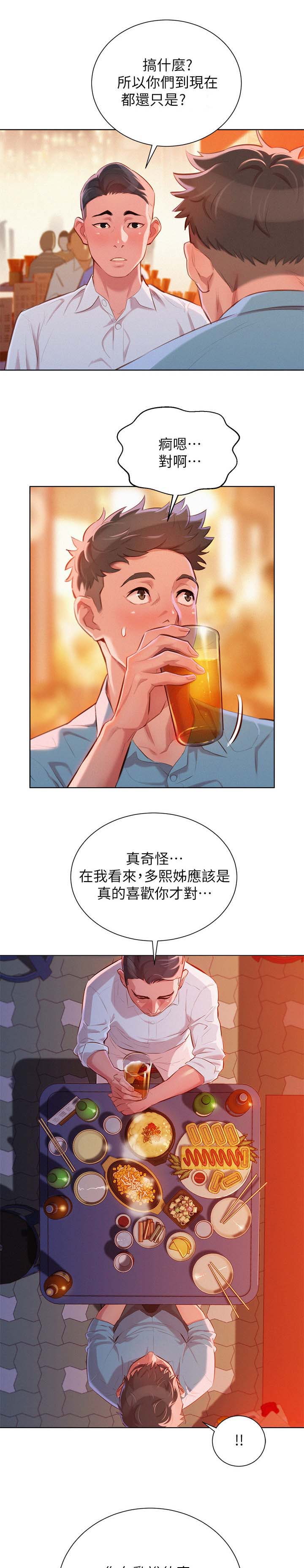 比邻而交2243漫画,第51章：同样的想法13图
