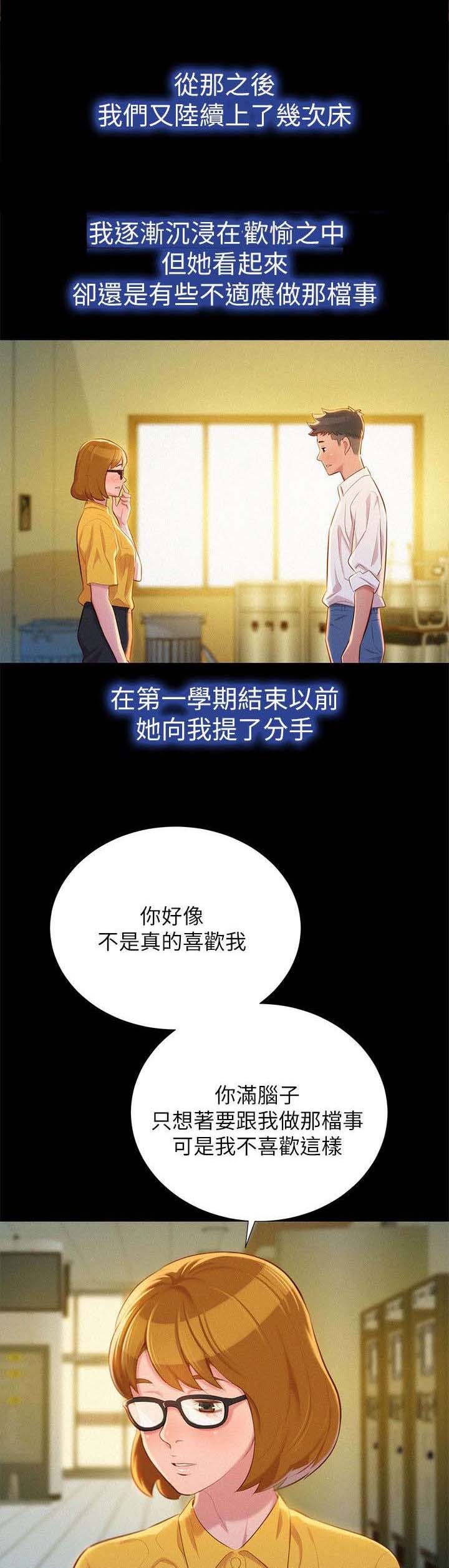 邻睦之交漫画漫画,第31章：女人10图
