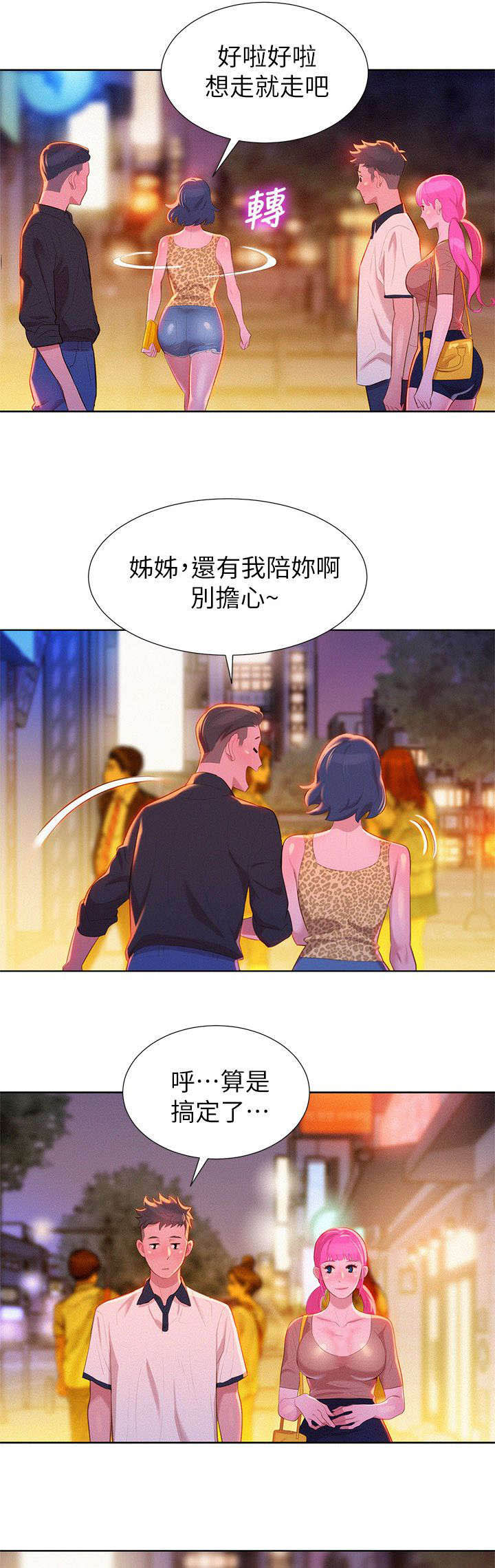 比邻而交漫画漫画,第9章：行动3图