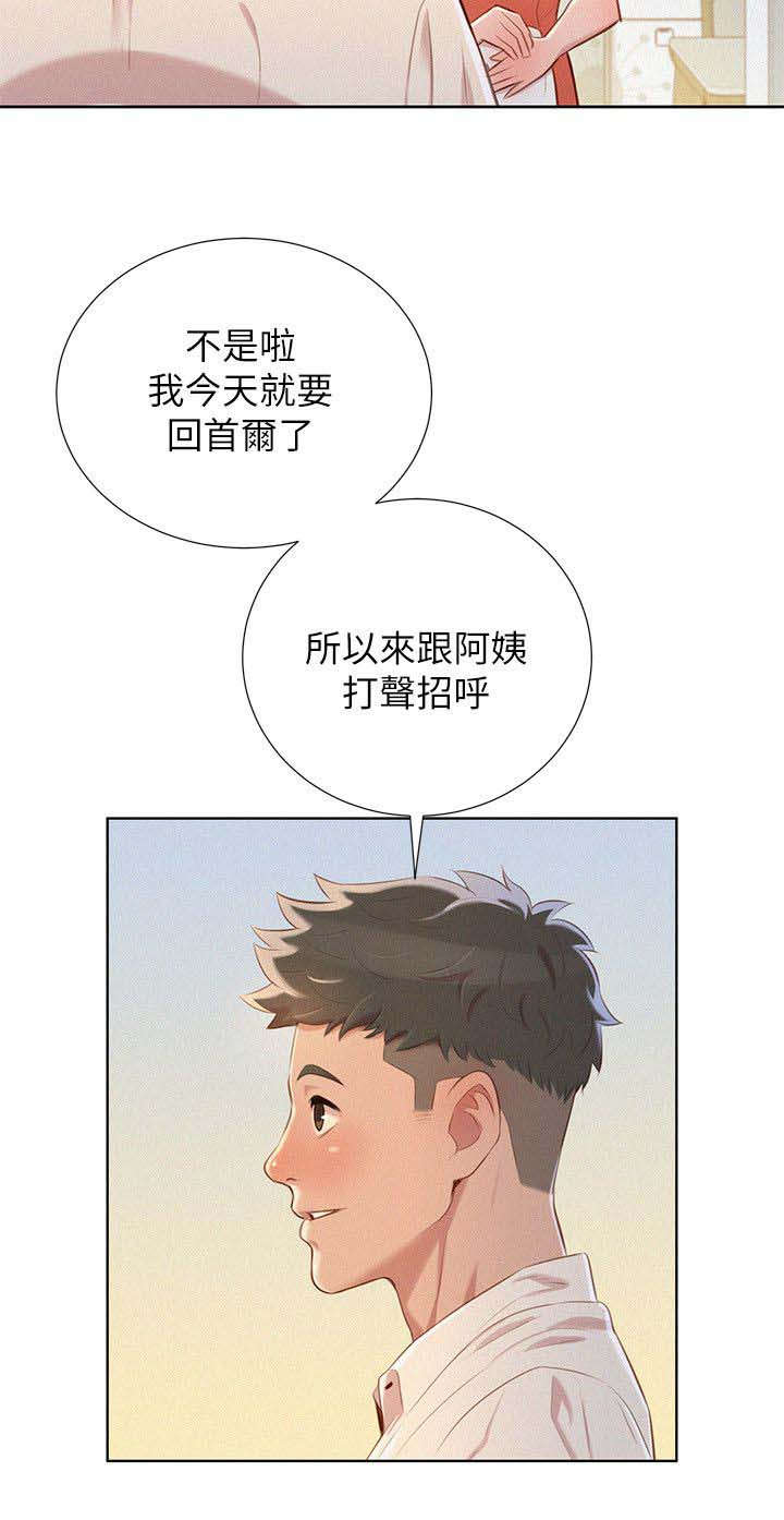 双面名媛漫画漫画,第39话4图