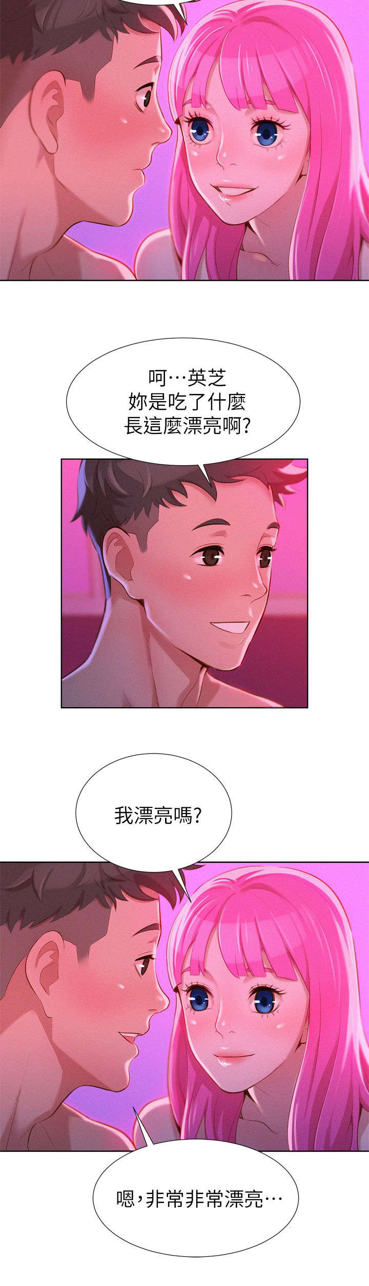 比邻而交漫画无遮挡无删减在线观看漫画,第10章：看电影2图