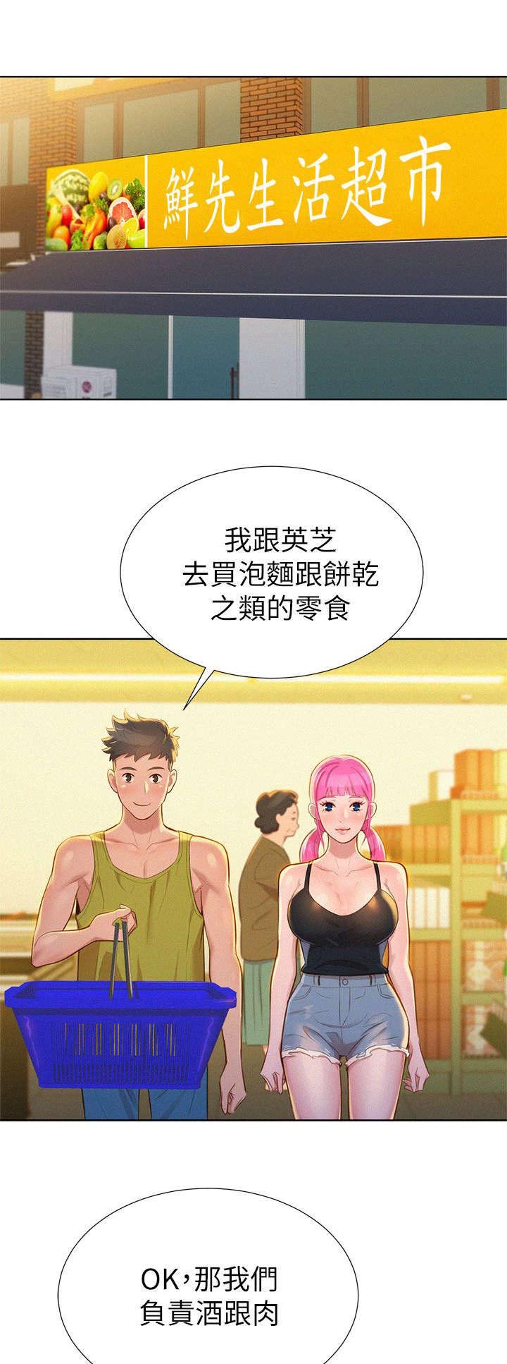 比邻而交185画无广告漫画,第17章：逛超市10图