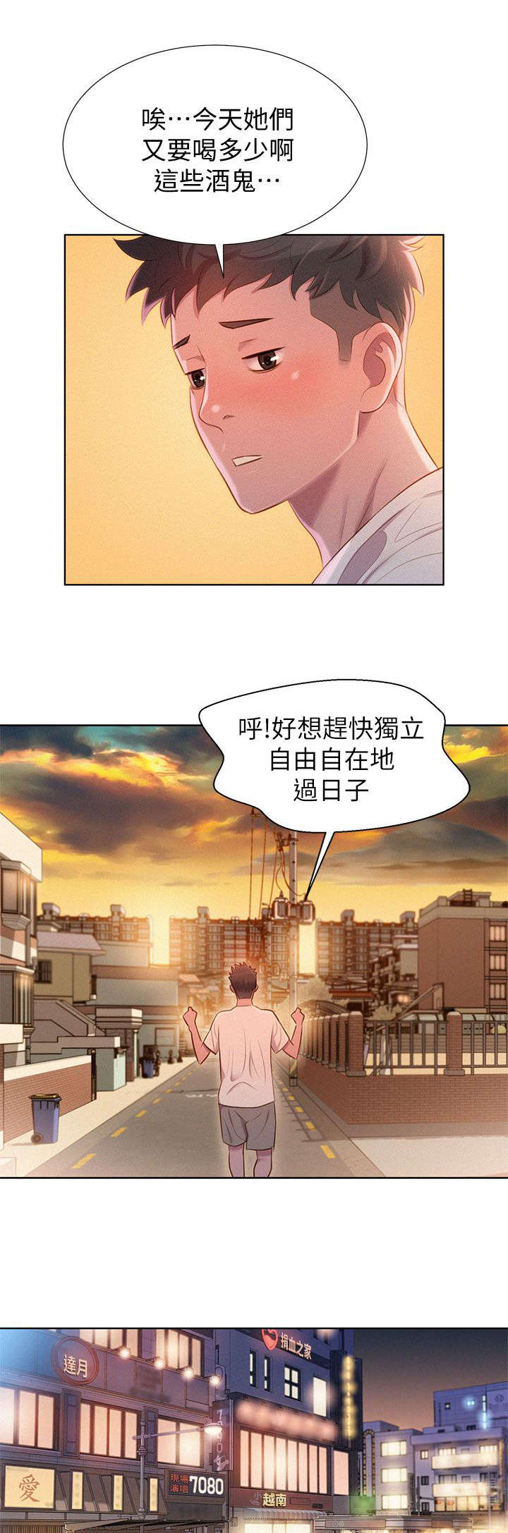 比邻而交漫画无遮挡无删减在线观看漫画,第2章：吃饭12图