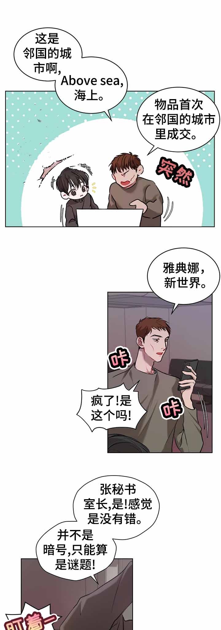 把地球握在手中的漫画漫画,第132话 你担心他？1图