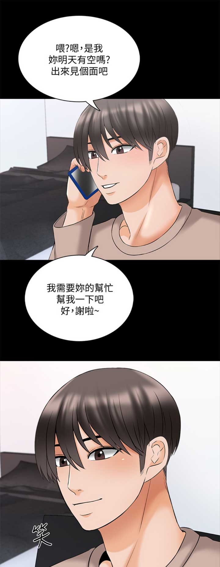 谎言的孩子漫画漫画,第42章：管得太死2图