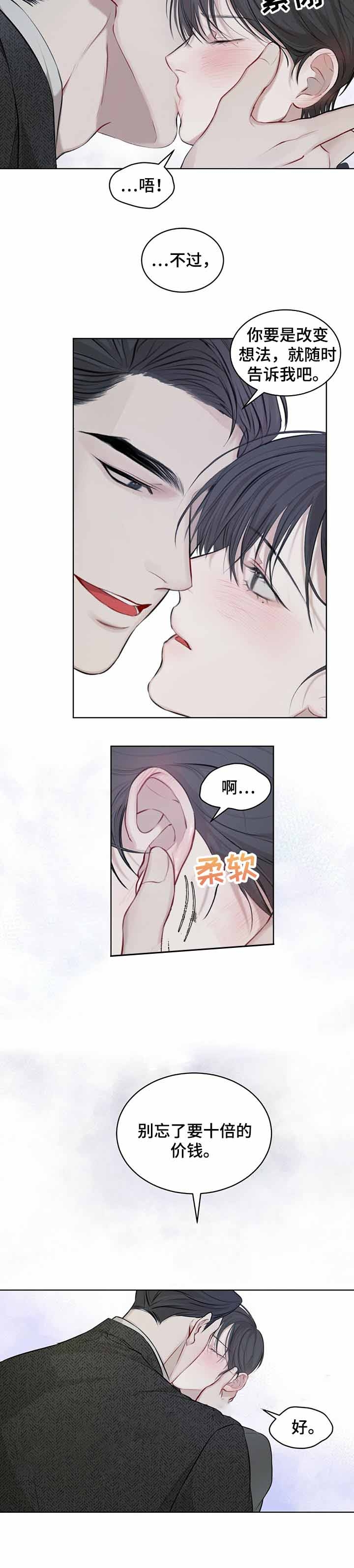 漫画特效道具漫画,第6话 6_计策7图