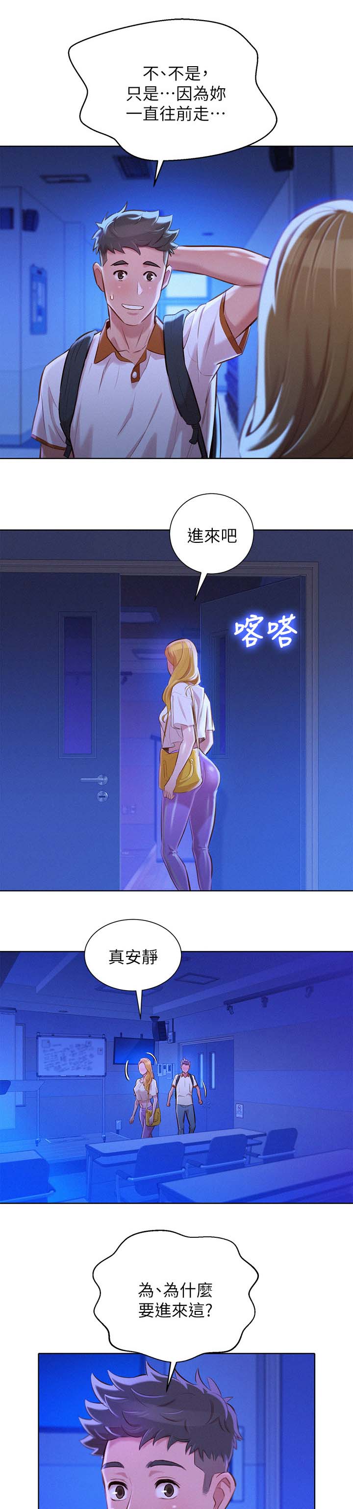 比邻而交漫画漫画,第77章：邀请2图