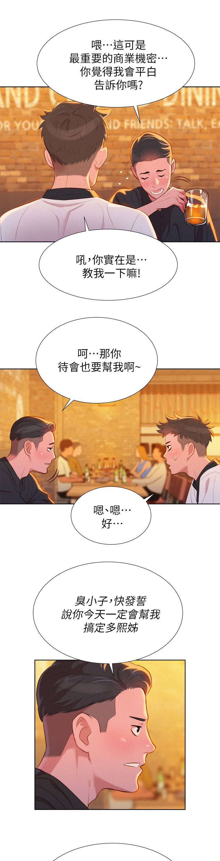 比邻而交2243漫画,第6章：意外9图
