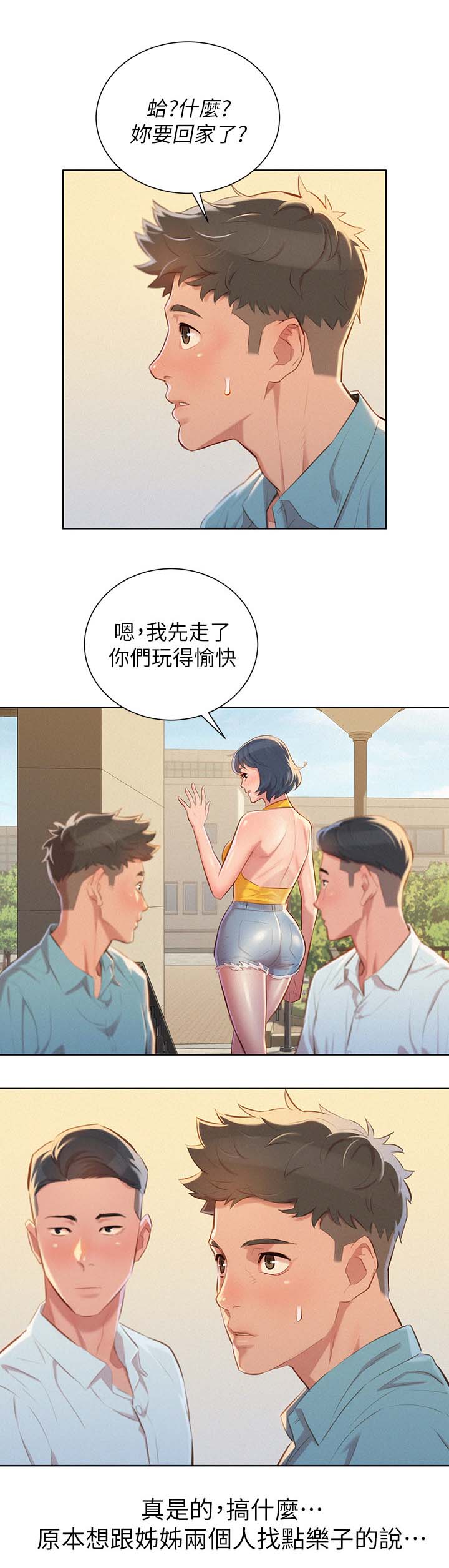 比邻而交漫画漫画,第50章：交谈10图
