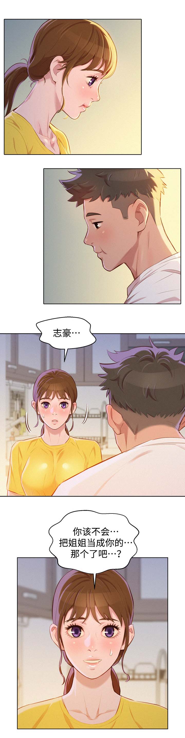 比邻而交漫画无遮挡无删减在线观看漫画,第71章：羞耻12图
