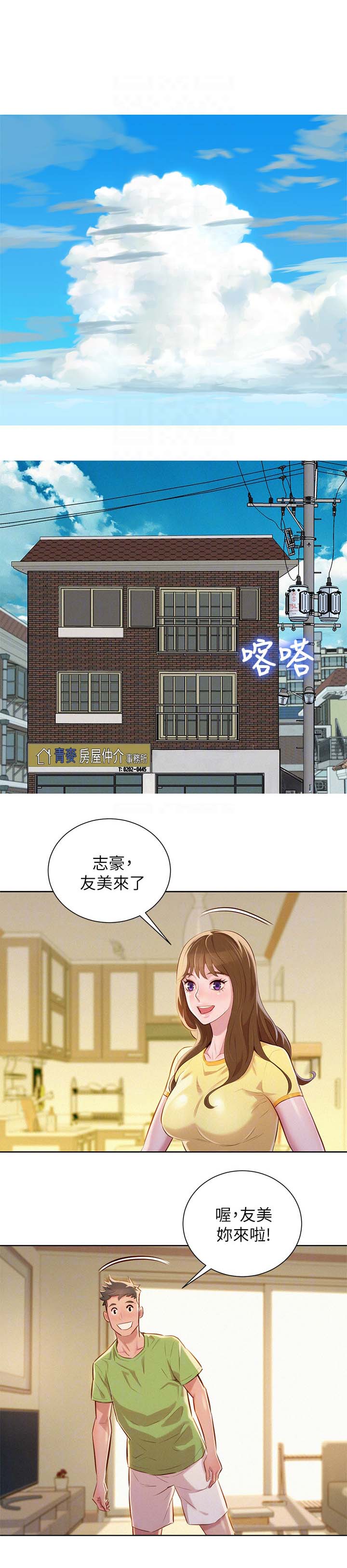 比邻而交漫画漫画,第58章：滚出去10图
