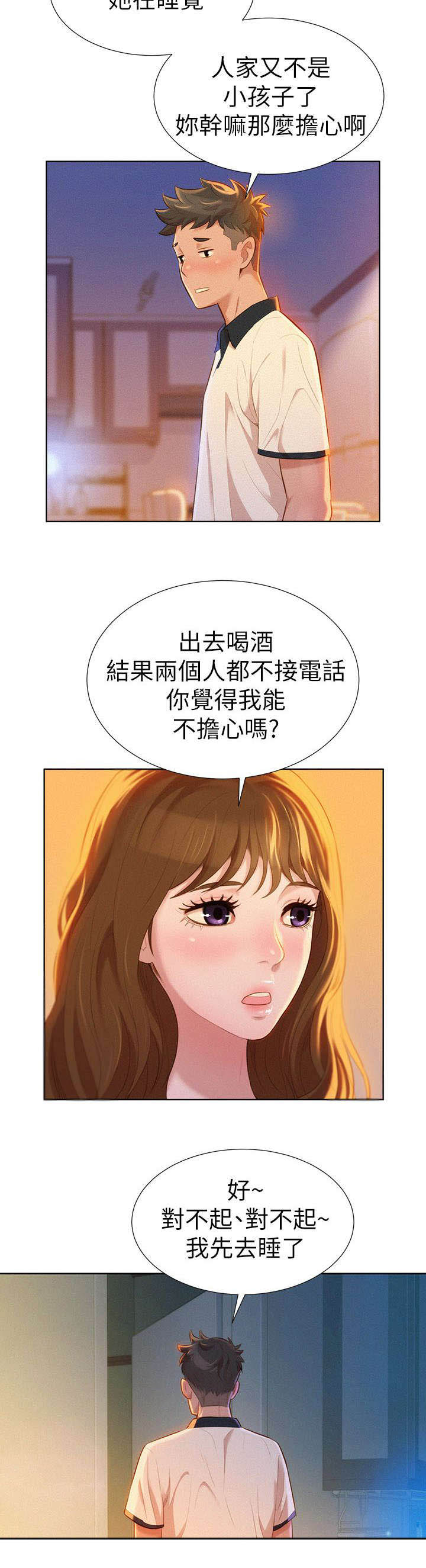 比邻而交2243漫画,第12章：烦恼1图
