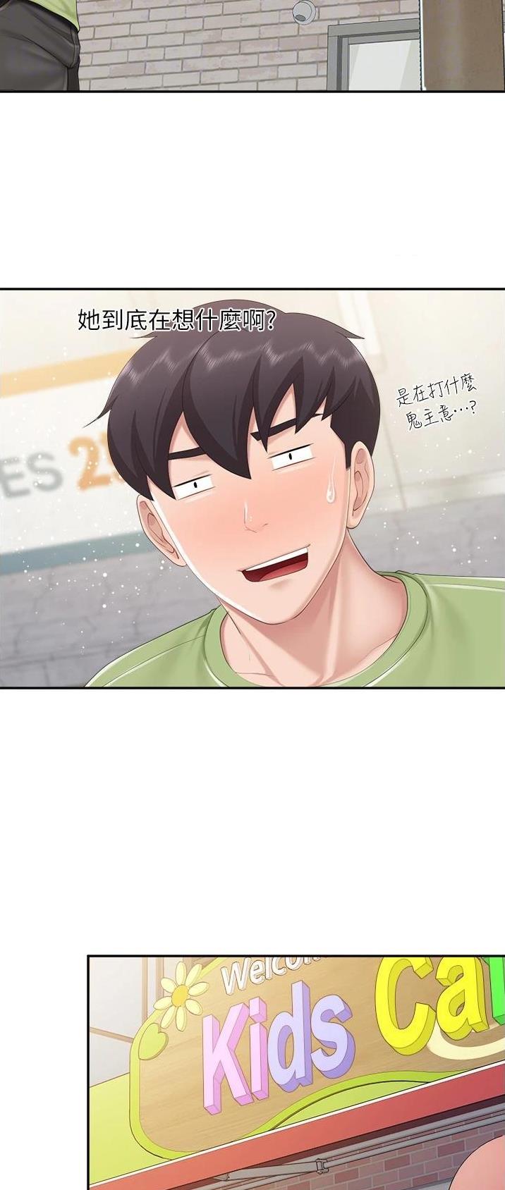真正的浪漫漫画漫画,第21话9图