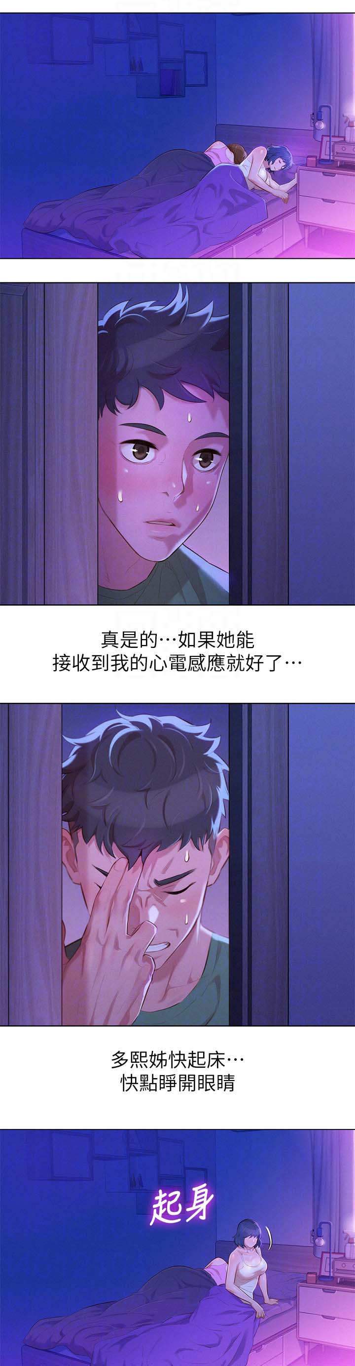 邻睦之交漫画漫画,第46章：无法思考11图