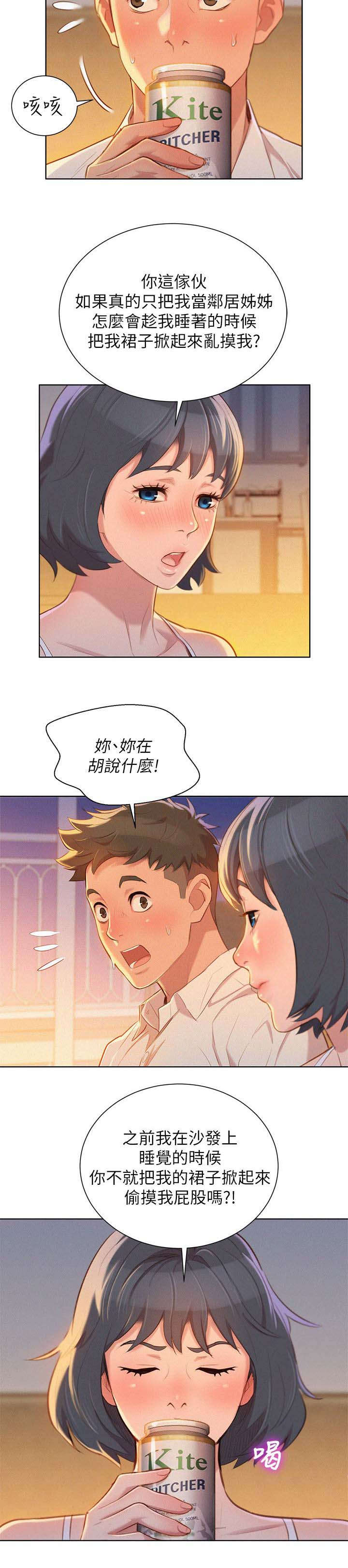 双面名媛漫画漫画,第47话4图