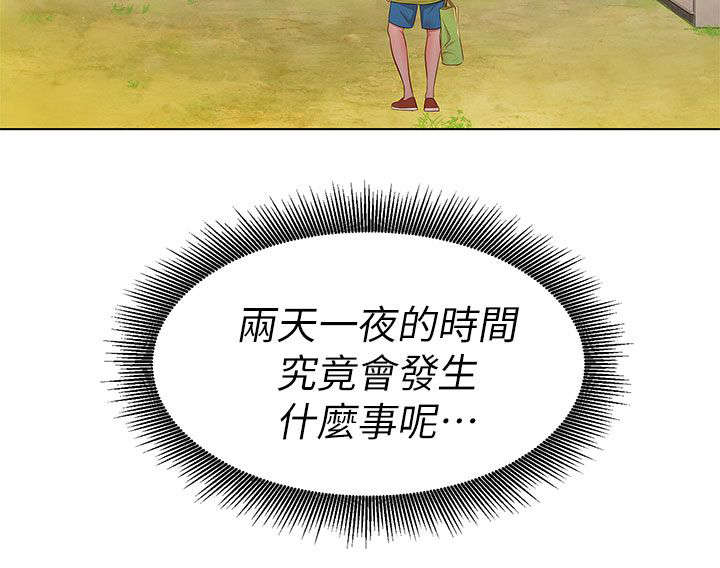 比邻而交2243漫画,第16章：旅行10图