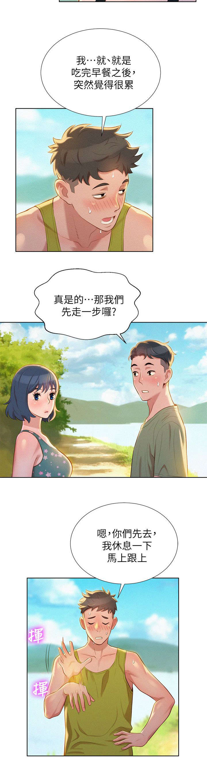 比邻而交118话漫画,第23章：散步2图