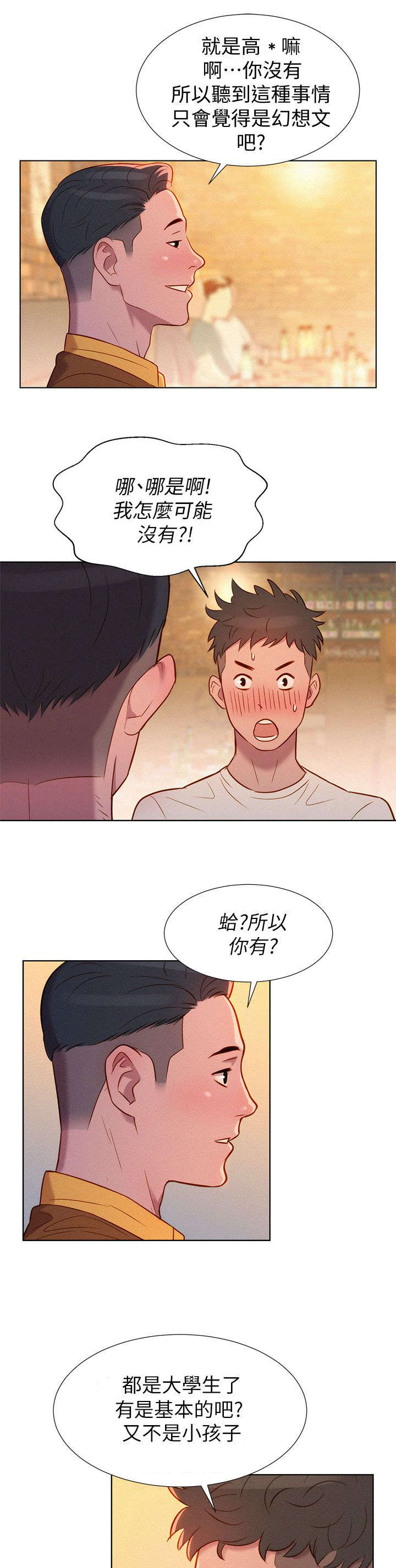 完全继承漫画漫画,第7话 安排妥当6图