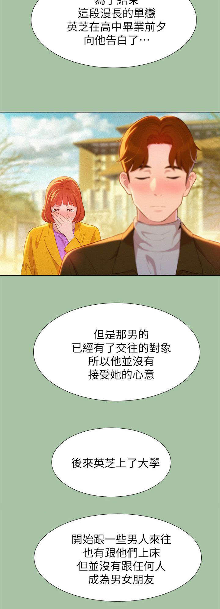 韩国漫画比邻而交漫画,第8章：学生时期17图