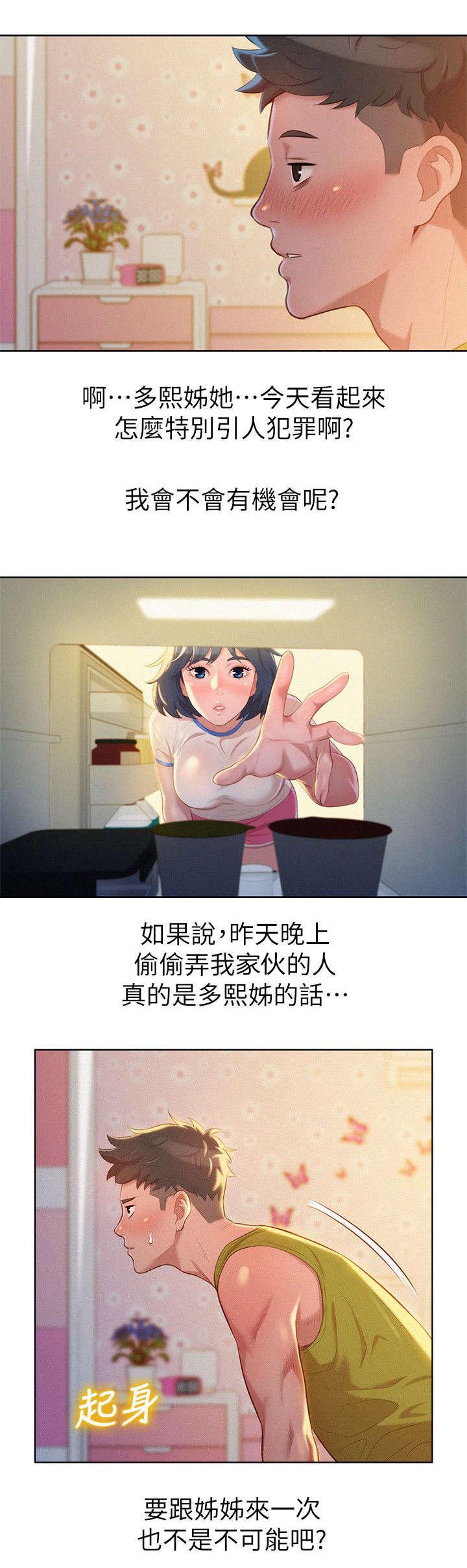 比邻而交漫画漫画,第26章：原来是你5图