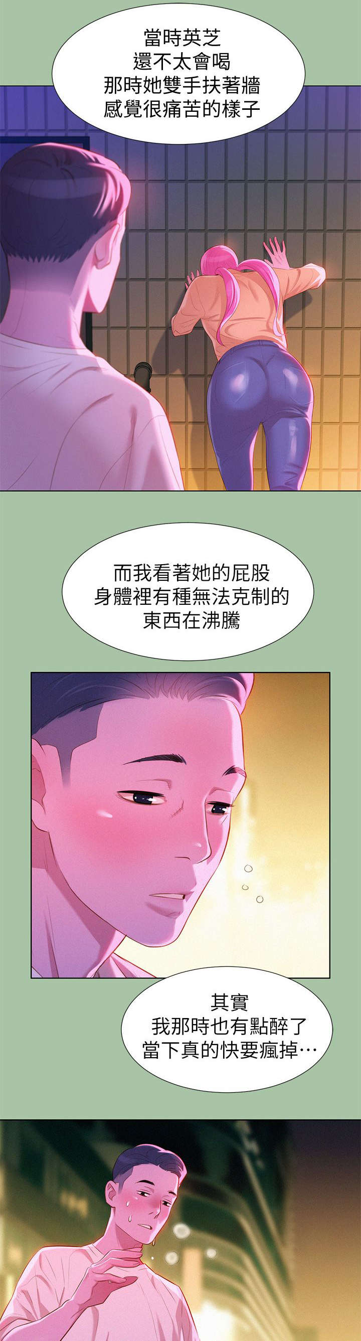 比邻而交2243漫画,第6章：意外15图
