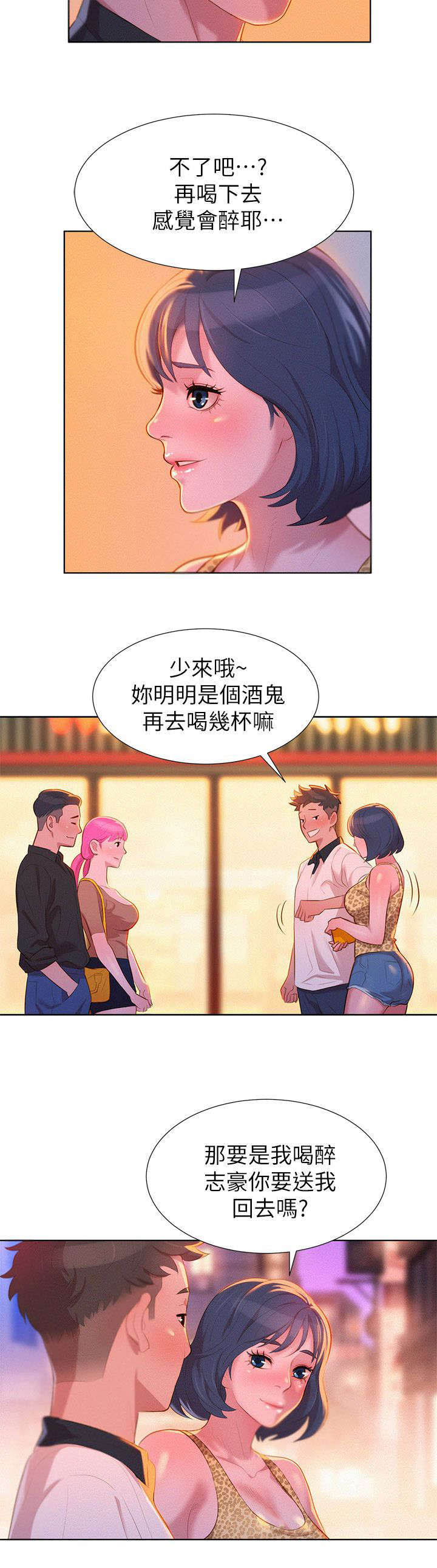 韩国漫画比邻而交漫画,第8章：学生时期3图