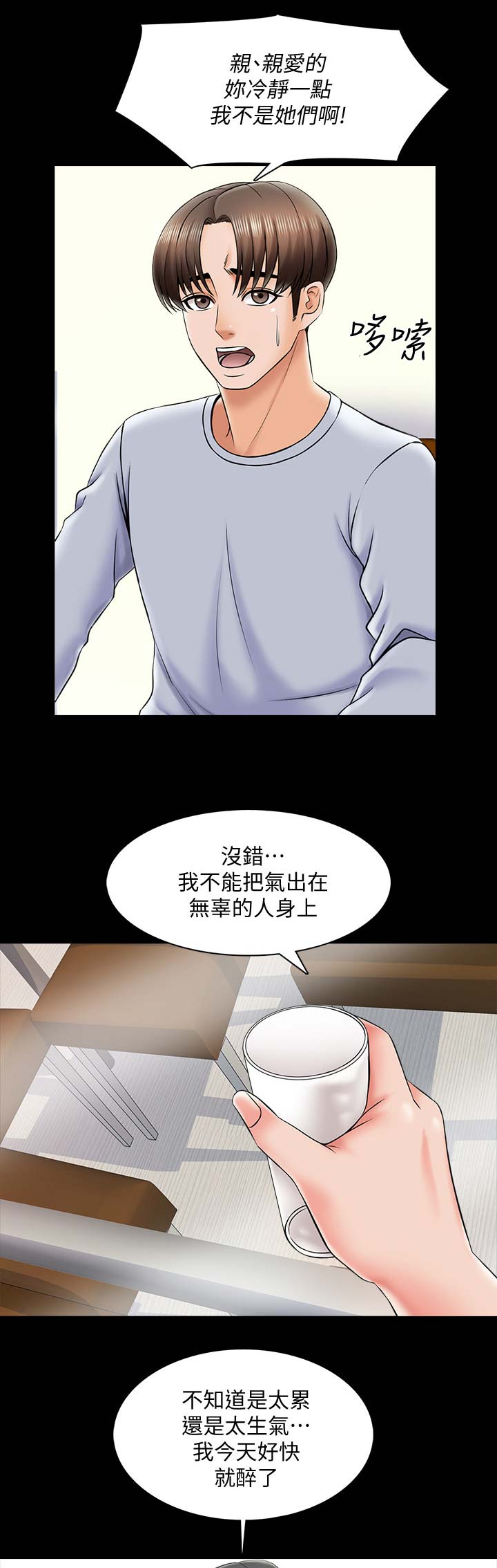 无奈的谎言漫画漫画,第35章：算账1图