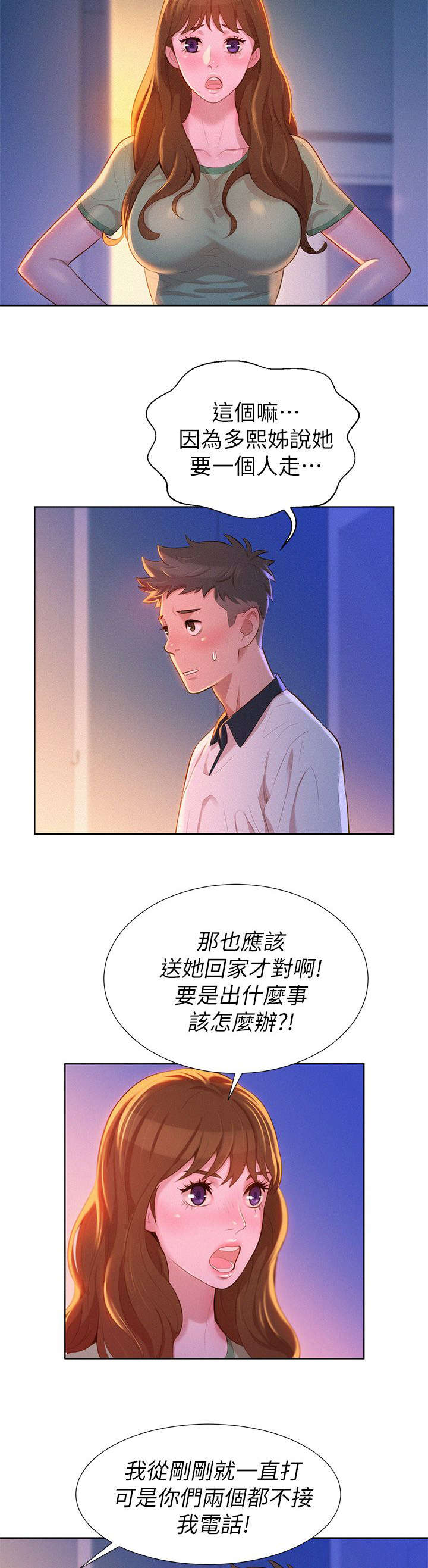 大声说爱我漫画漫画,第34话 1图