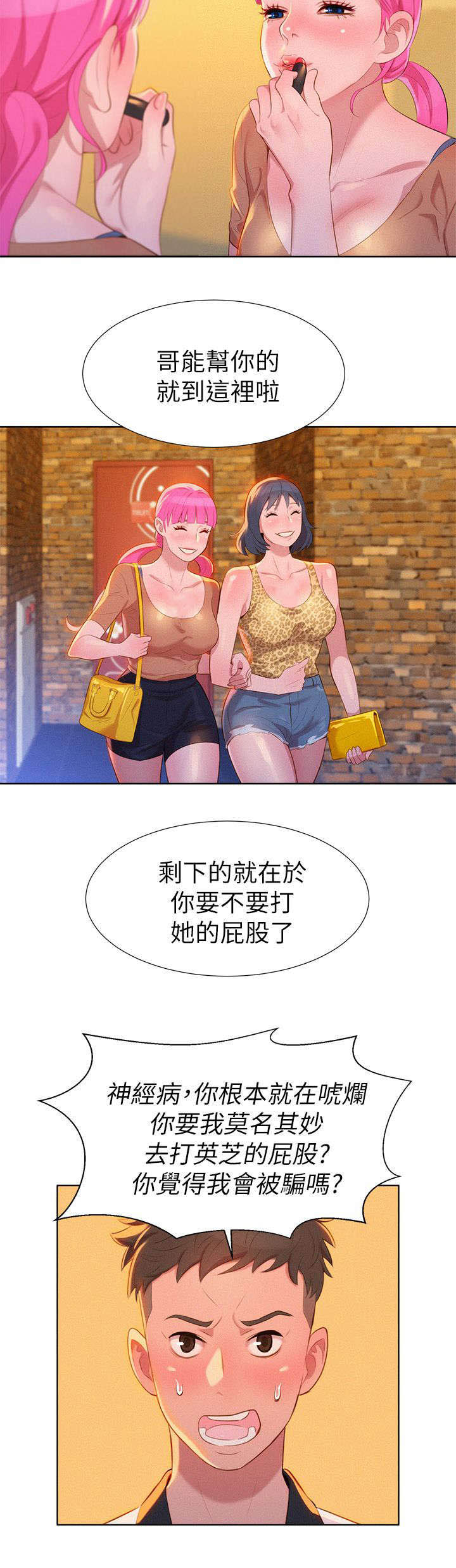 比邻而交漫画漫画,第7章：意动6图