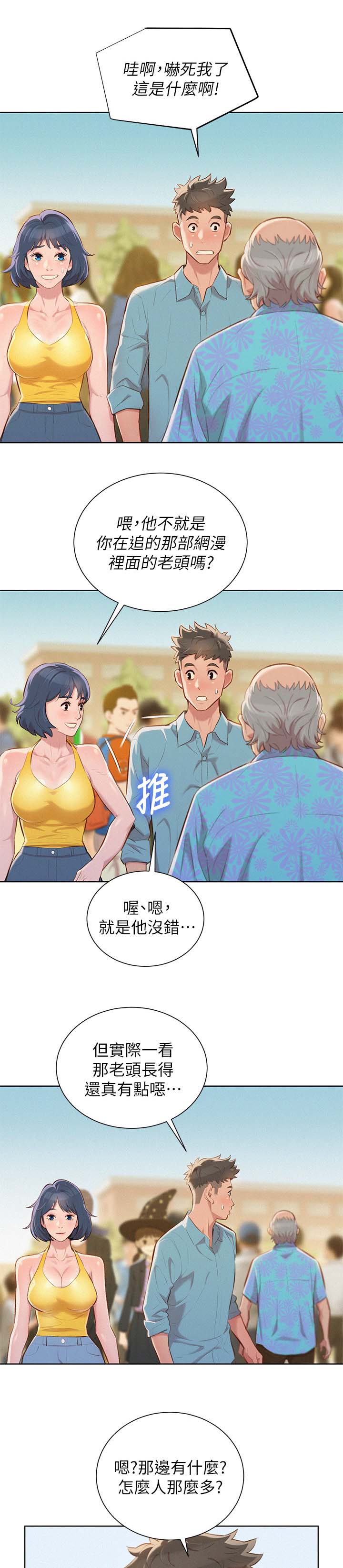 比邻而交漫画漫画,第47章：cosplay大会11图