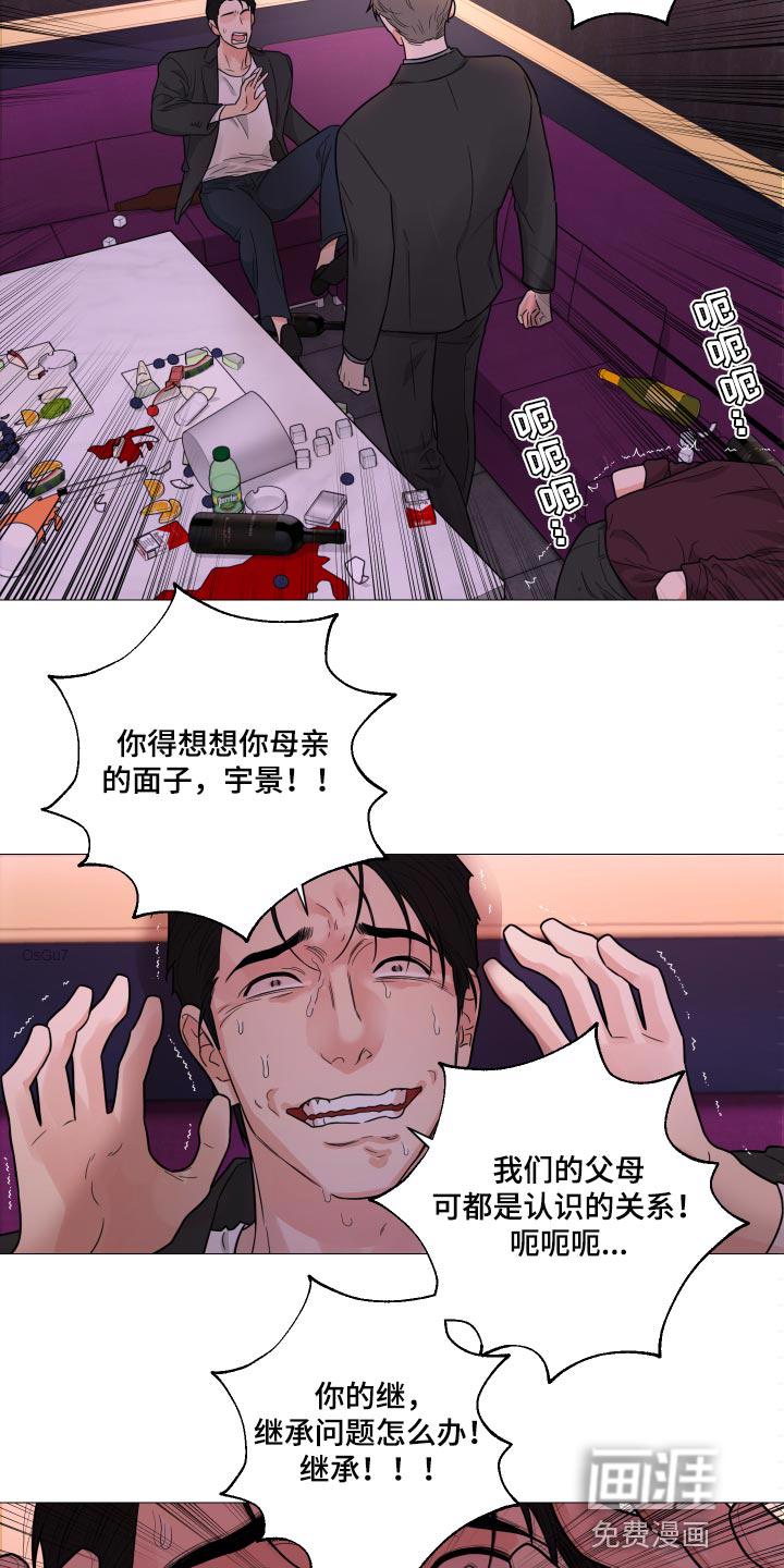 我的真心啊漫画,第12章：形象8图