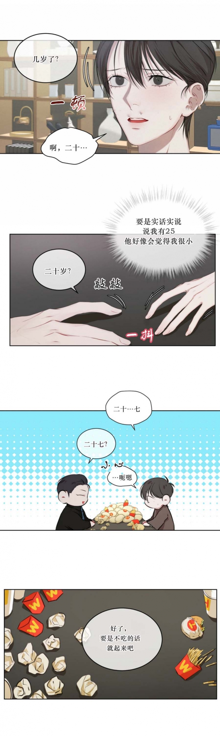 邻家私房菜漫画漫画,第3话 3_反抗7图