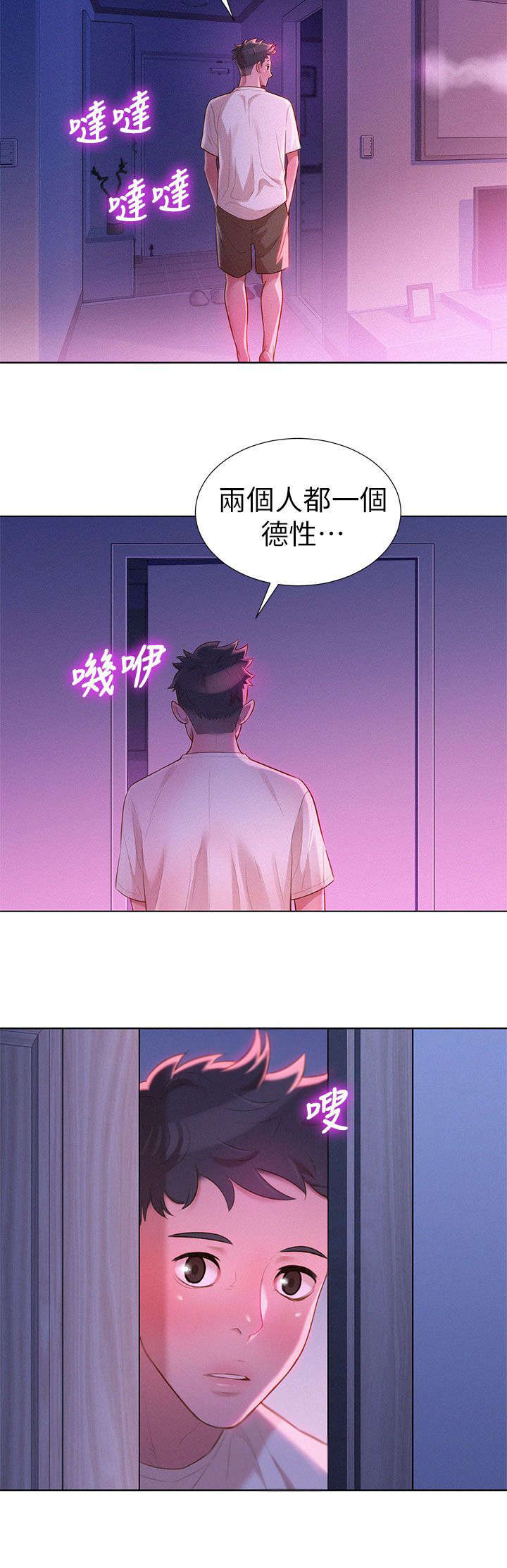 比邻而交漫画免费漫画页面看漫画漫画,第14章：偷看15图