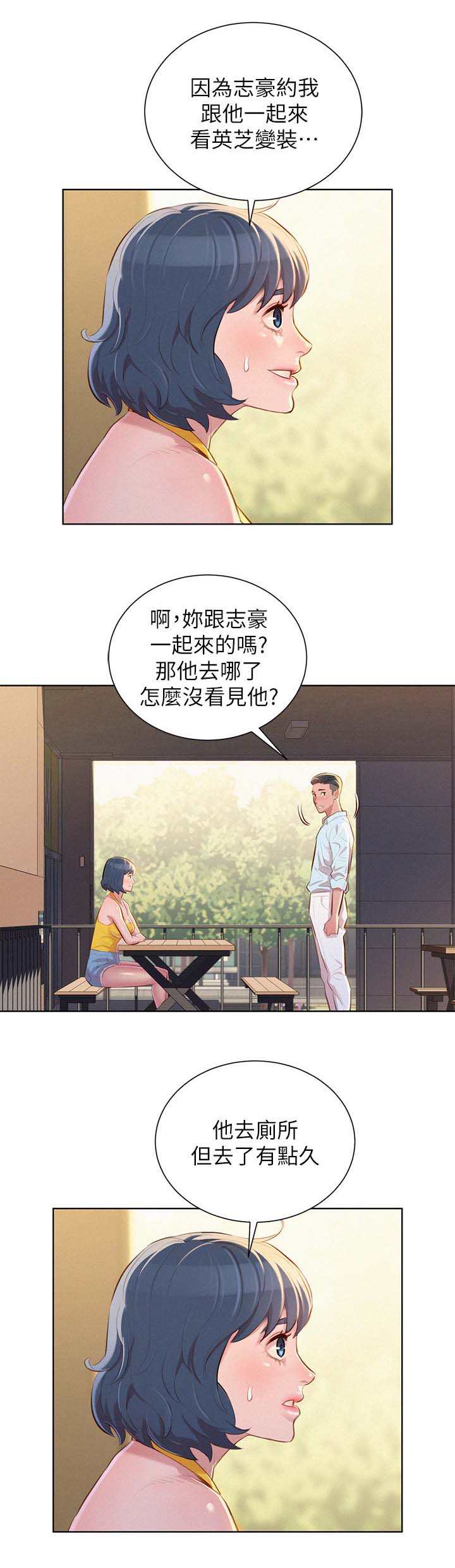 比邻而交漫画漫画,第50章：交谈11图