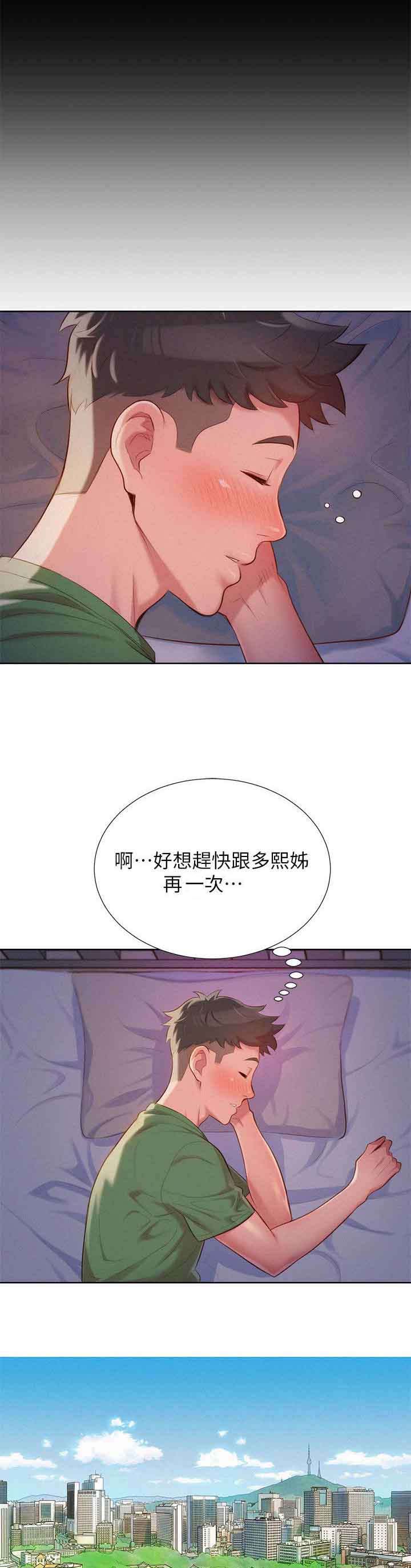 幻想的她漫画漫画,第10话 整理文件7图