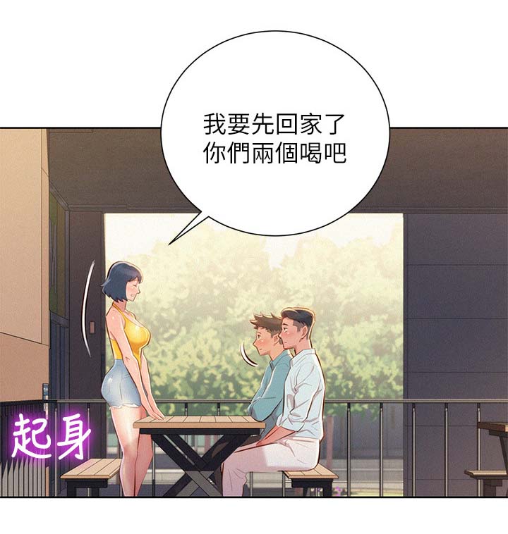 比邻而交漫画漫画,第50章：交谈9图
