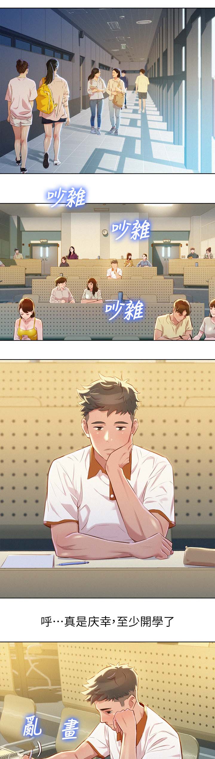 比邻而交漫画漫画,第72章：前女友13图