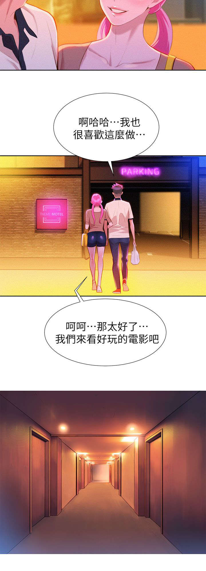 比邻而交漫画漫画,第9章：行动6图