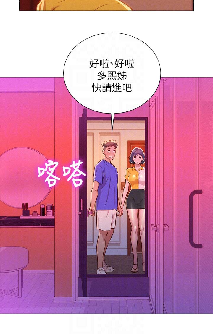 比邻而交118话漫画,第63章：情侣套房9图