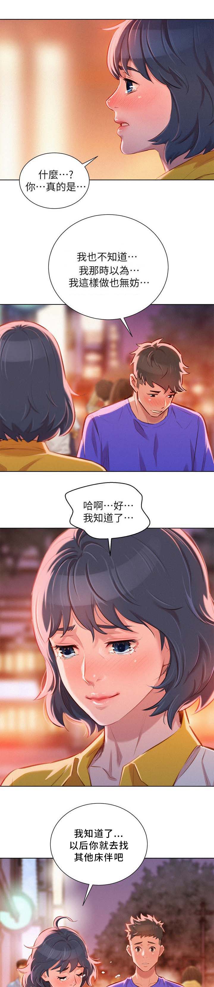比邻而交漫画漫画,第67章：我们玩完了7图