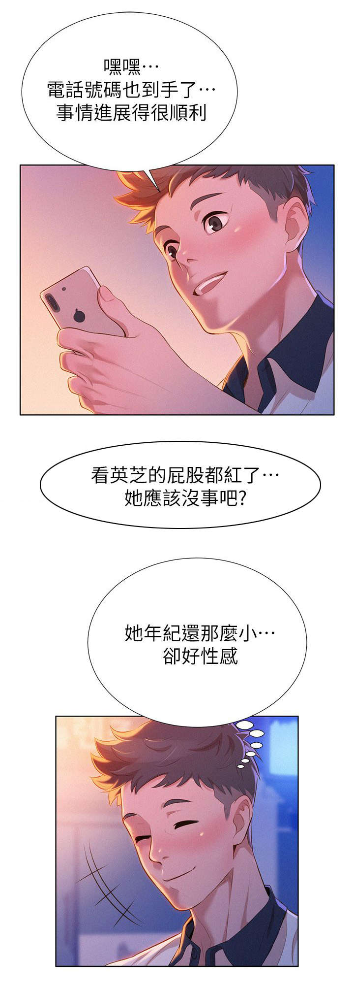 比邻而交漫画免费无删减阅览漫画,第11章：联系2图