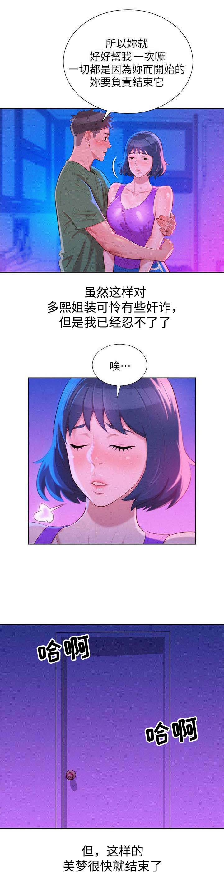 我的两个女友漫画漫画,第6话8图