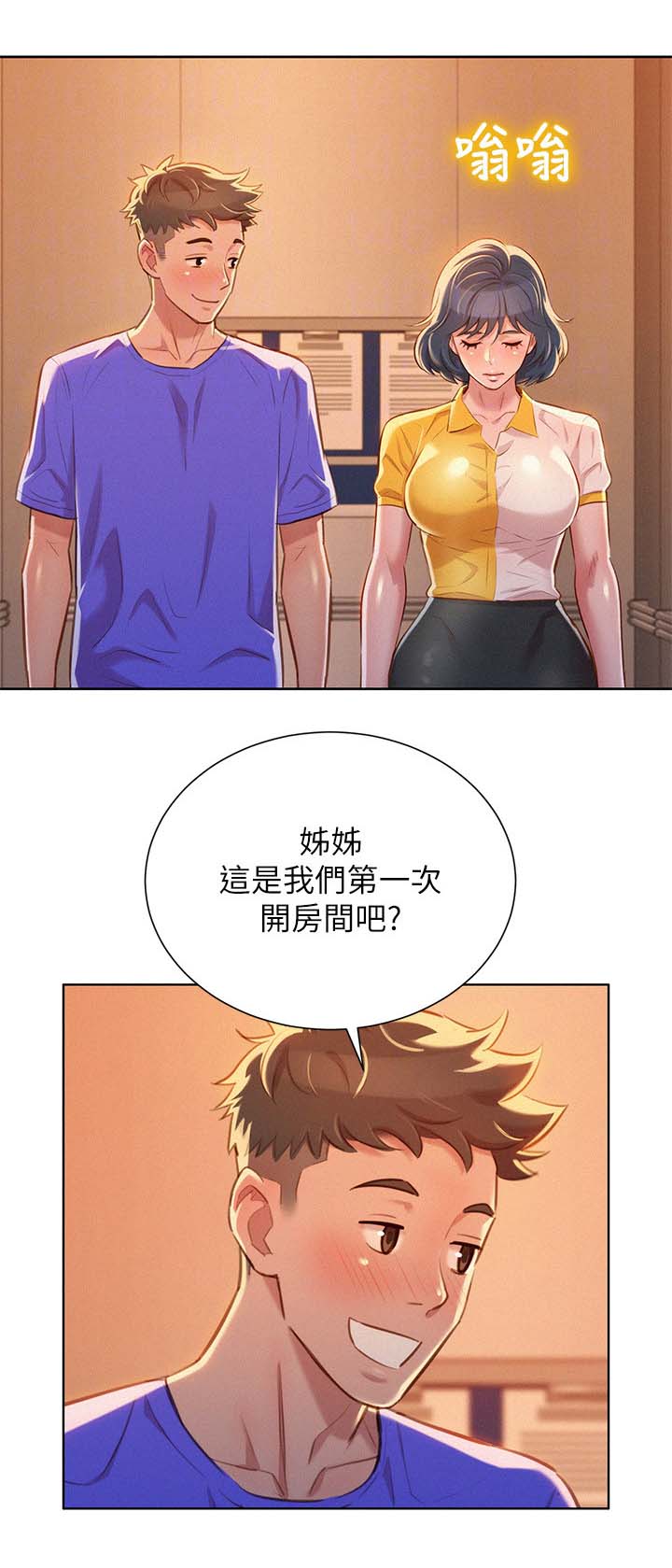 比邻而交118话漫画,第63章：情侣套房5图