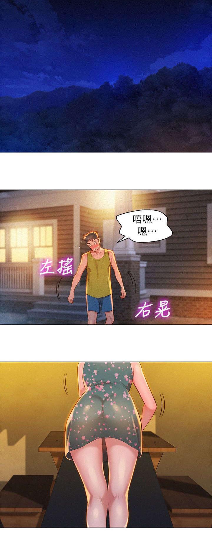 比邻而交漫画免费无删减阅览漫画,第19章：拼酒9图