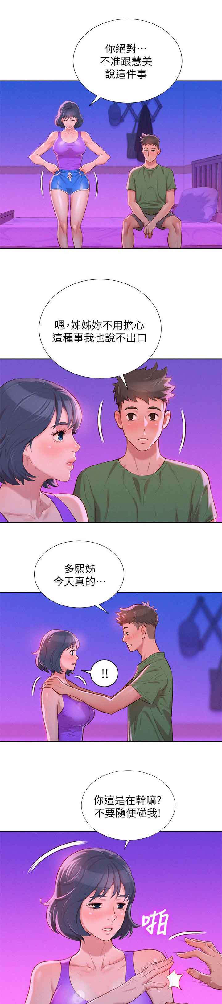 我的两个女友漫画漫画,第8话8图