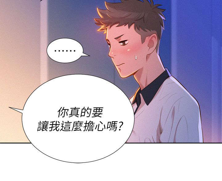 比邻而交漫画免费无删减阅览漫画,第11章：联系5图