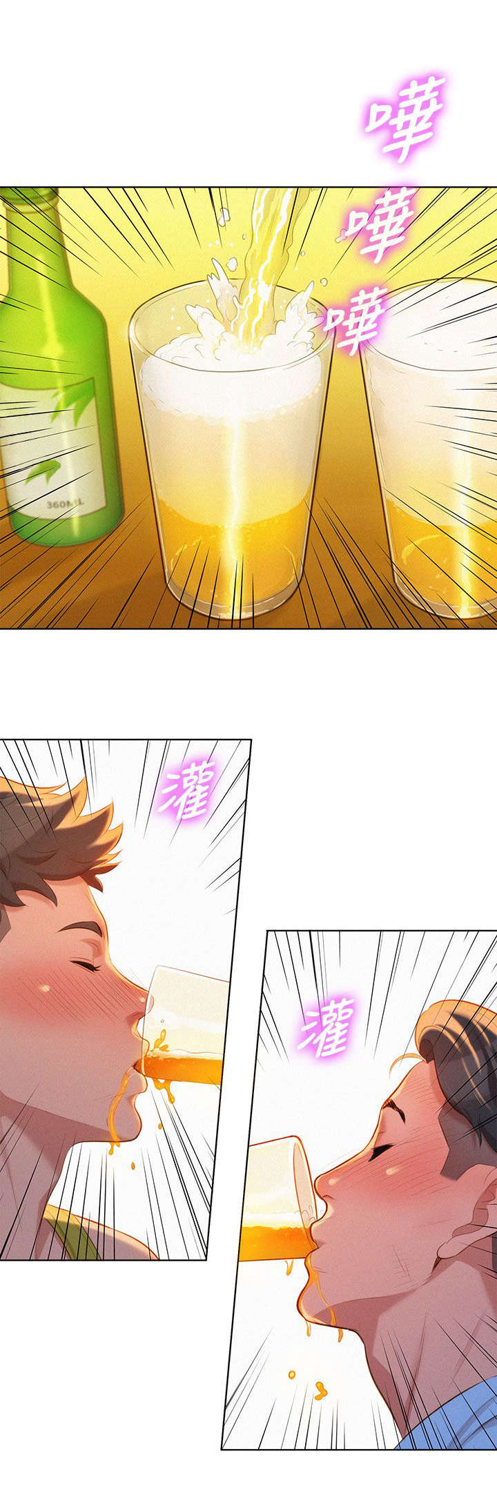 比邻而交漫画免费无删减阅览漫画,第19章：拼酒4图